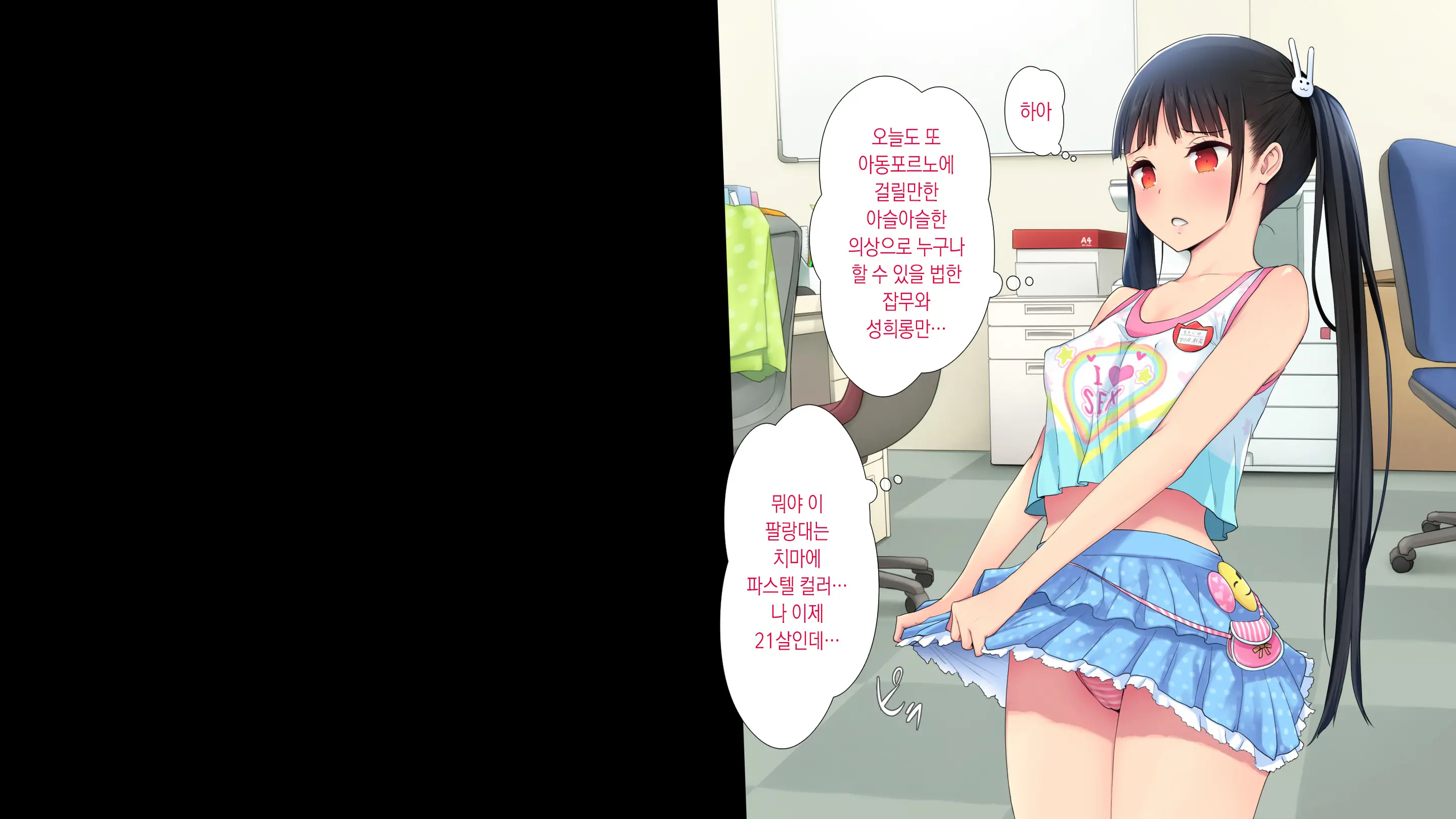Kono Kaisha... Nanika Okashii! | 이 회사... 뭔가 이상해! 1-12